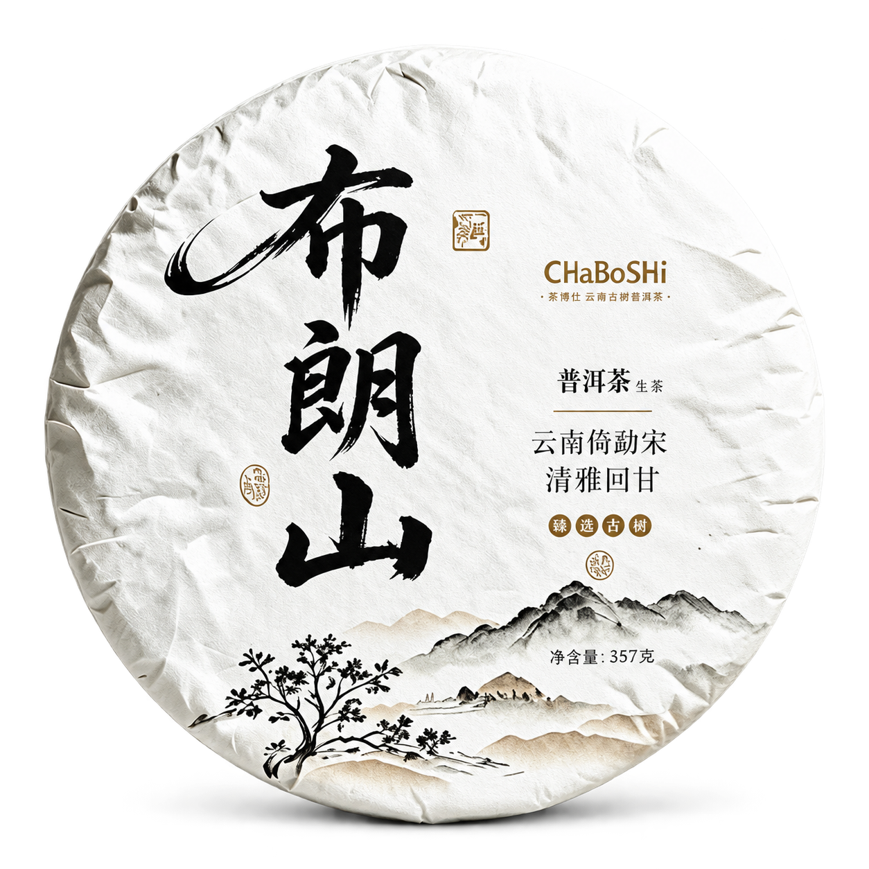 布朗山老班章茶饼