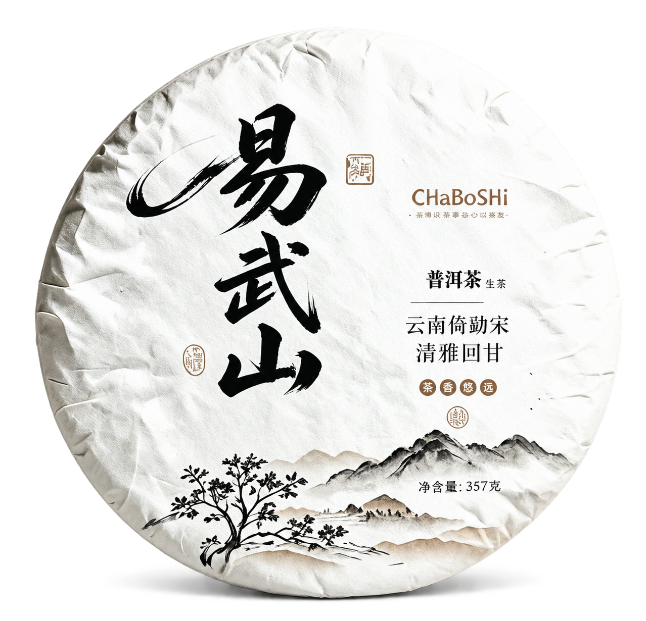 易武山弯弓茶饼
